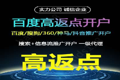 百度推广返点，助力广告主实现双赢